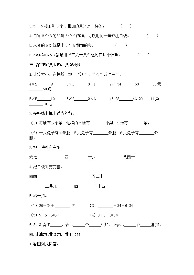 人教版二年级上册第四单元表内乘法（一）整理和复习测试题带答案【名师推荐】第2页