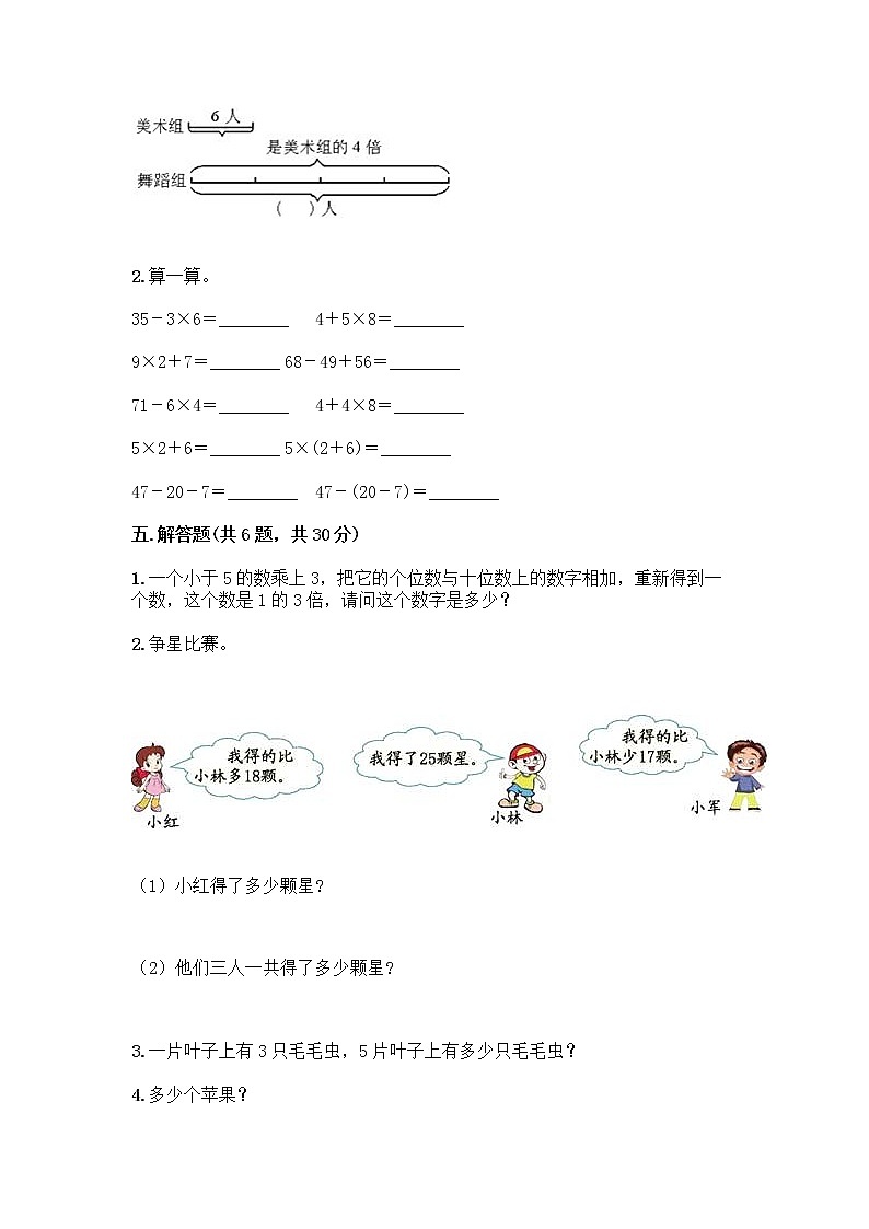 人教版二年级上册第四单元表内乘法（一）整理和复习测试题带答案【名师推荐】第3页