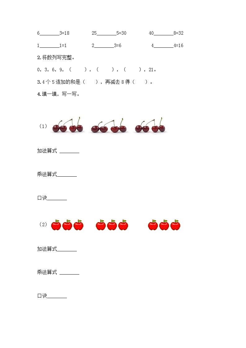 人教版二年级上册第四单元表内乘法（一）整理和复习测试题带答案（名师推荐）第2页