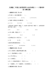 小学数学整理和复习同步测试题