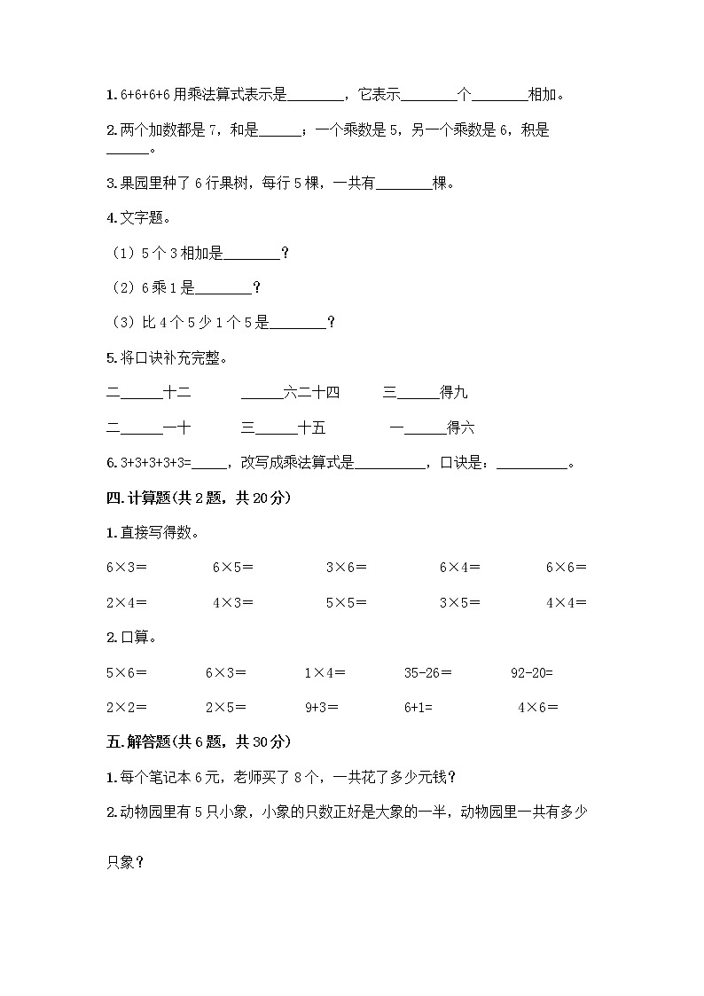 人教版二年级上册第四单元表内乘法（一）整理和复习测试题带答案【能力提升】第2页