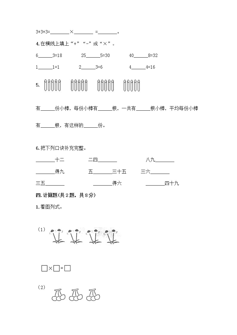 人教版二年级上册第四单元表内乘法（一）整理和复习测试题带答案（精练）第3页