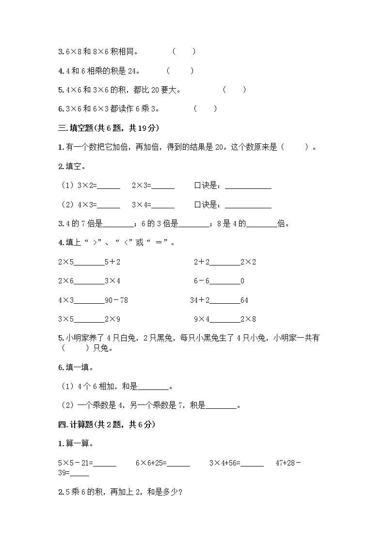 人教版二年级上册第四单元表内乘法（一）整理和复习测试题带答案【夺分金卷】第2页