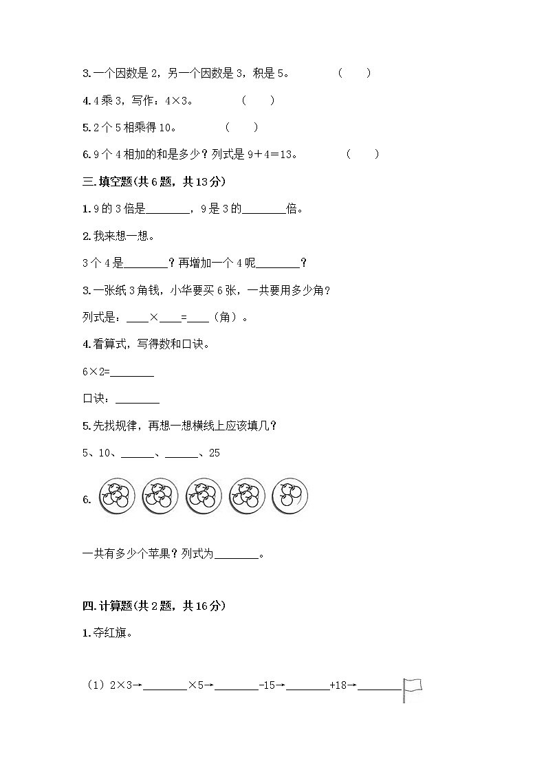 人教版二年级上册第四单元表内乘法（一）整理和复习测试题【实用】02