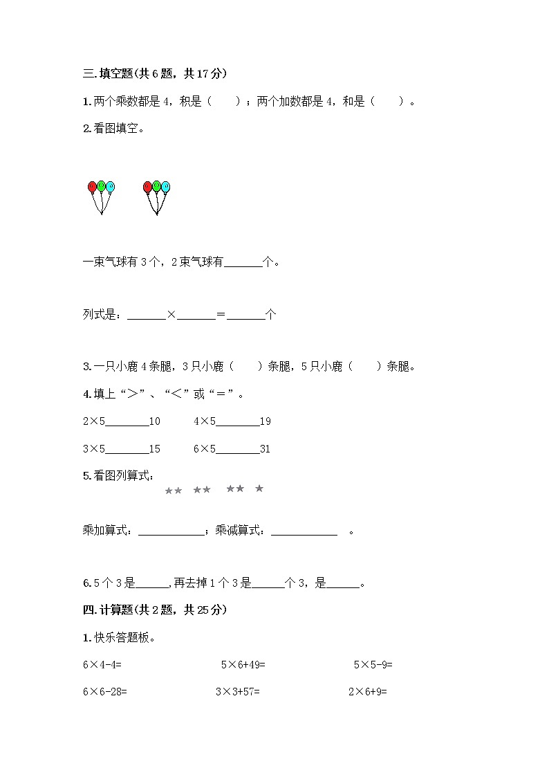 人教版二年级上册第四单元表内乘法（一）整理和复习测试题带答案【培优B卷】第2页