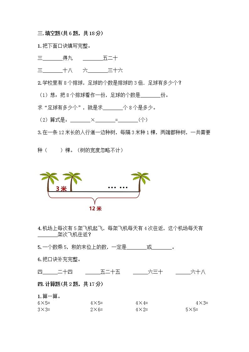 人教版二年级上册第四单元表内乘法（一）整理和复习测试题带答案（巩固）第2页
