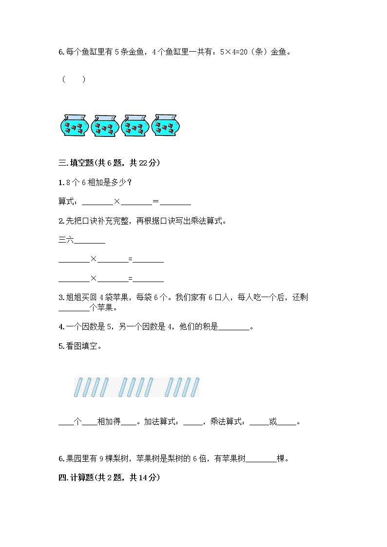 人教版二年级上册第四单元表内乘法（一）整理和复习测试题【精练】第2页