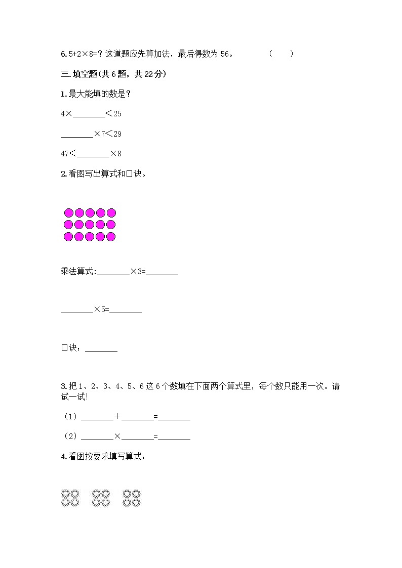 人教版二年级上册第四单元表内乘法（一）整理和复习测试题【考点梳理】02