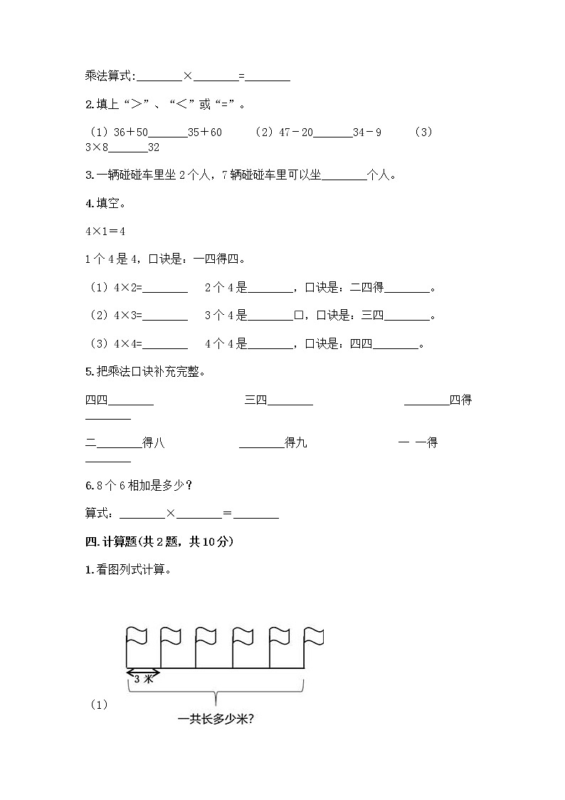 人教版二年级上册第四单元表内乘法（一）整理和复习测试题【能力提升】第2页