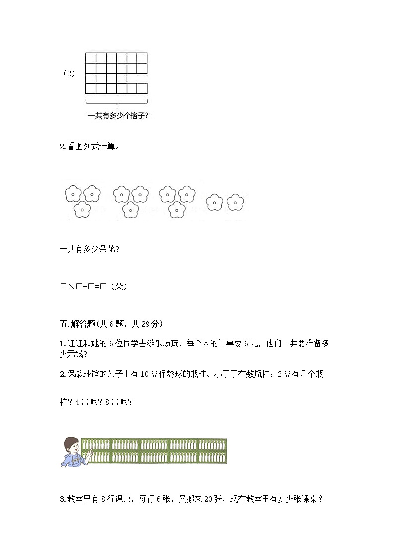 人教版二年级上册第四单元表内乘法（一）整理和复习测试题【能力提升】第3页