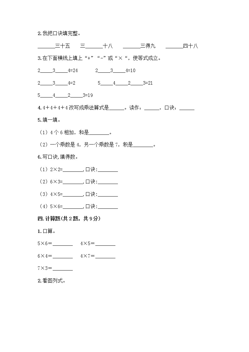 人教版二年级上册第四单元表内乘法（一）整理和复习测试题（轻巧夺冠）第2页
