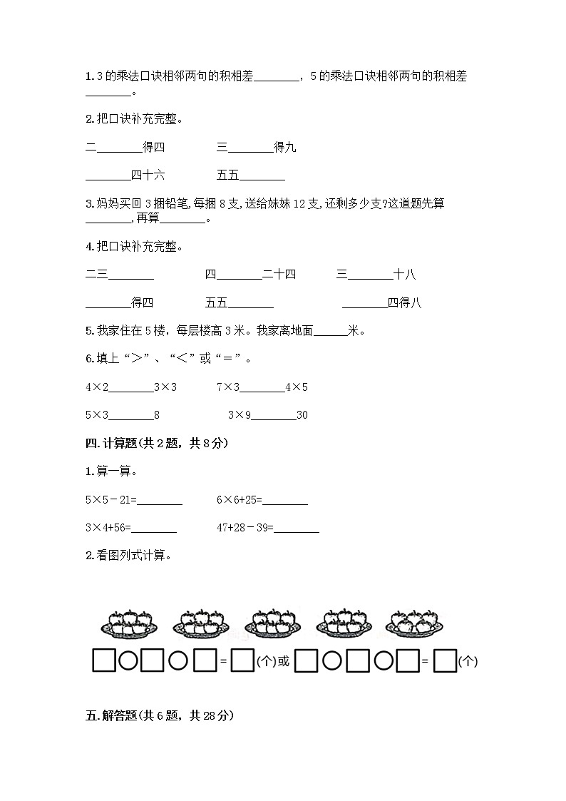 人教版二年级上册第四单元表内乘法（一）整理和复习测试题（综合卷）第2页