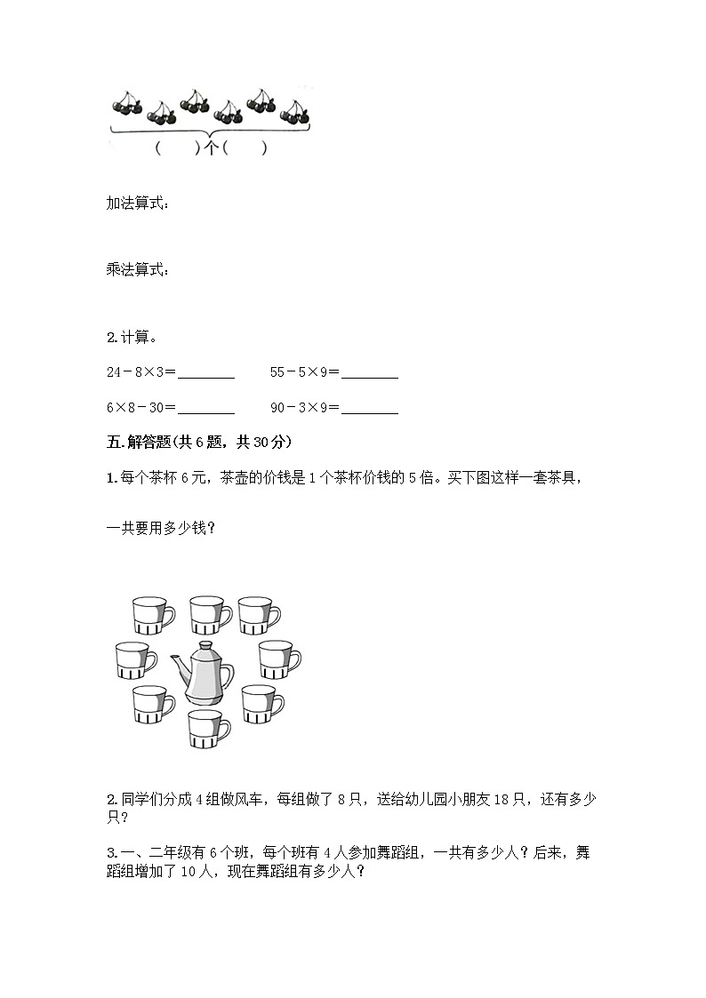 人教版二年级上册第四单元表内乘法（一）整理和复习测试题【名师系列】第3页