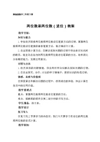 小学数学冀教版三年级下册二 两位数乘两位数教案设计