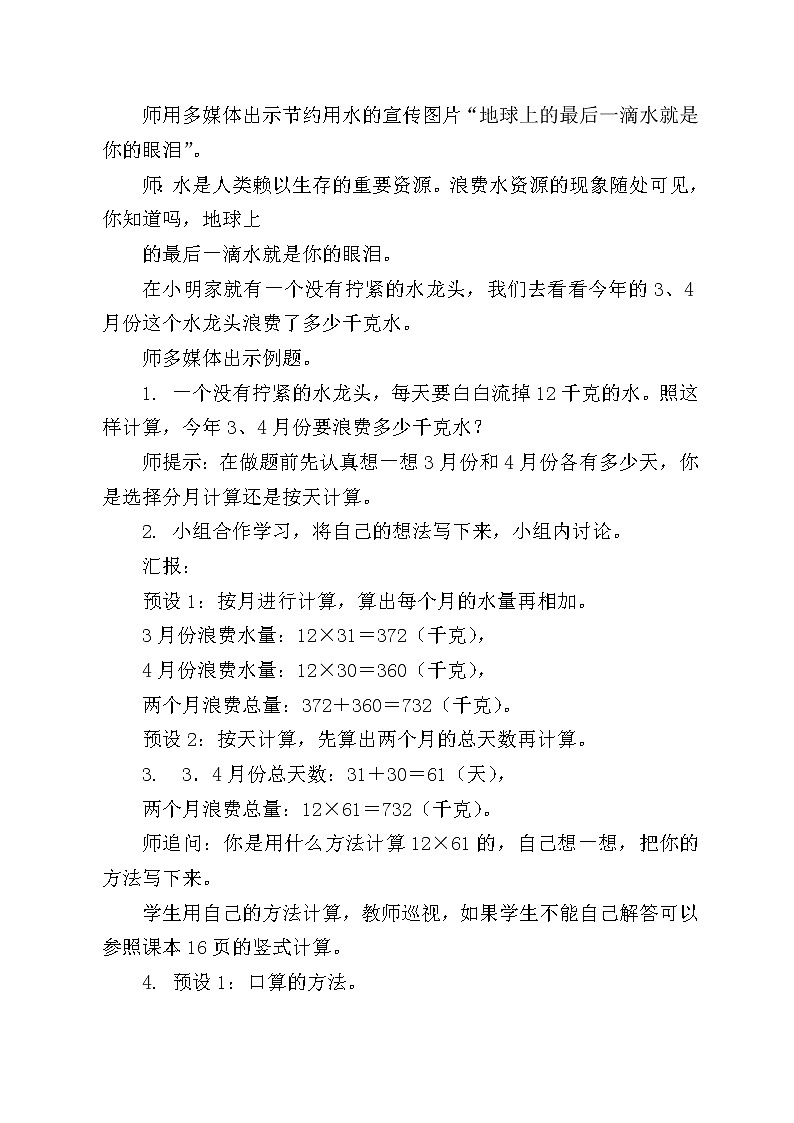 三年级下册数学教案-2.1.2 两位数乘两位数（进位）｜冀教版第2页