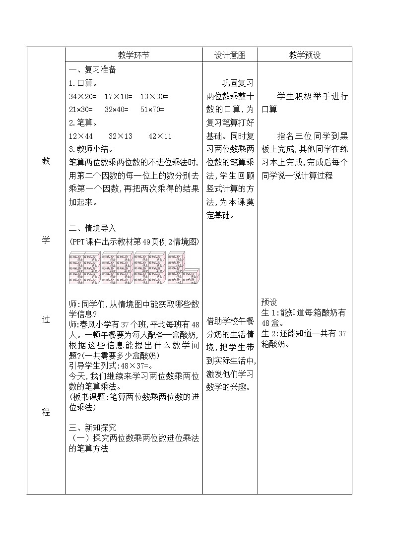 三年级下册数学教案-2.2.2 笔算两位数乘两位数的进位乘法｜冀教版第2页