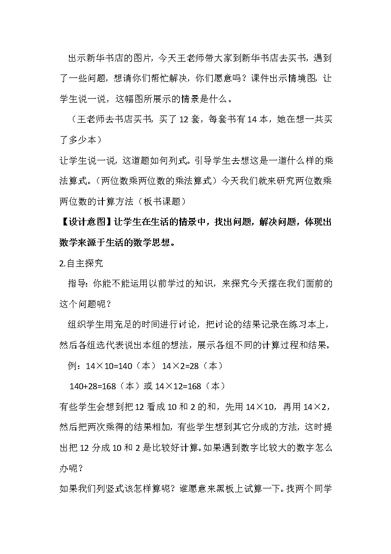 三年级下册数学教案-2.1.1 两位数乘两位数不进位笔算方法｜冀教版第2页