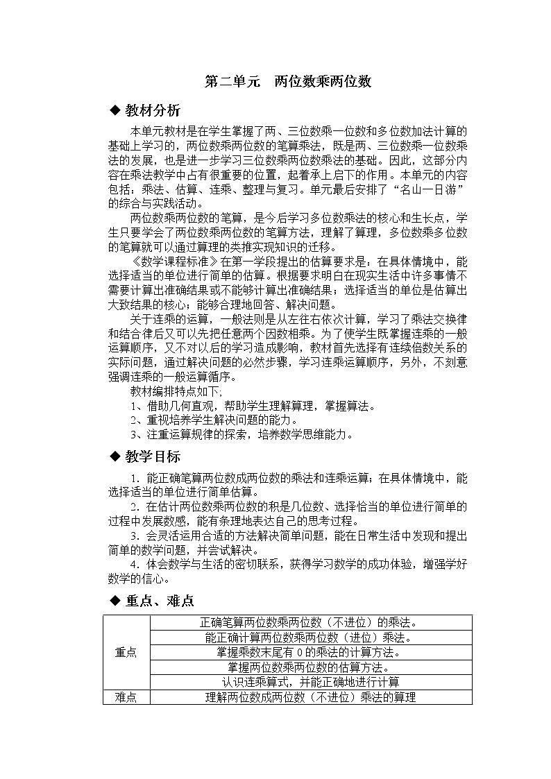 三年级下册数学教案-2.1.3 两位数乘两位数｜冀教版第1页