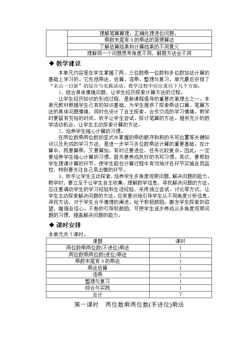 三年级下册数学教案-2.1.3 两位数乘两位数｜冀教版第2页