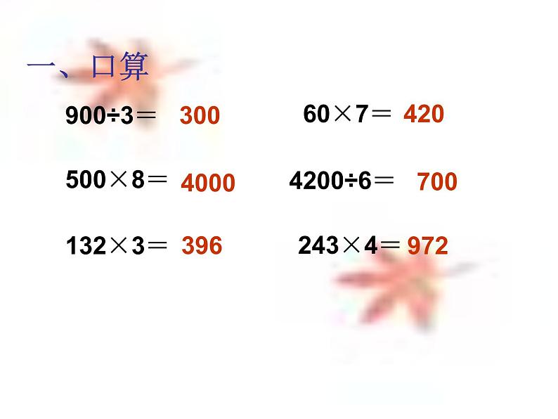 三年级下册数学课件-1.1  小复习  ▏沪教版 （共9张PPT）02