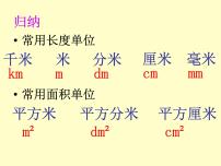 小学数学一、 复习与提高平方分米教课ppt课件