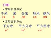 三年级下册数学课件-1.4 平方分米  ▏沪教版