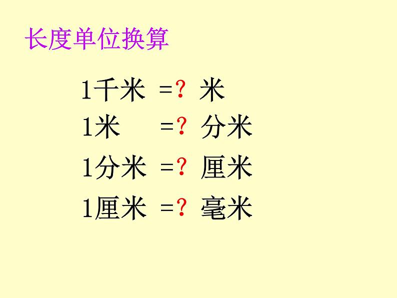 三年级下册数学课件-1.4 平方分米  ▏沪教版02