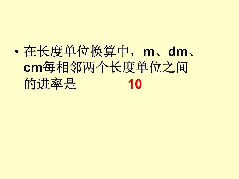 三年级下册数学课件-1.4 平方分米  ▏沪教版03