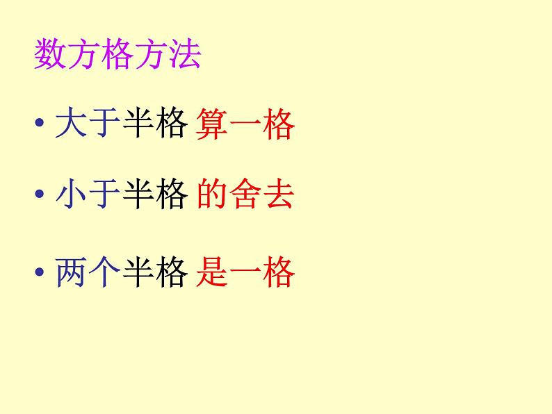 三年级下册数学课件-1.4 平方分米  ▏沪教版04