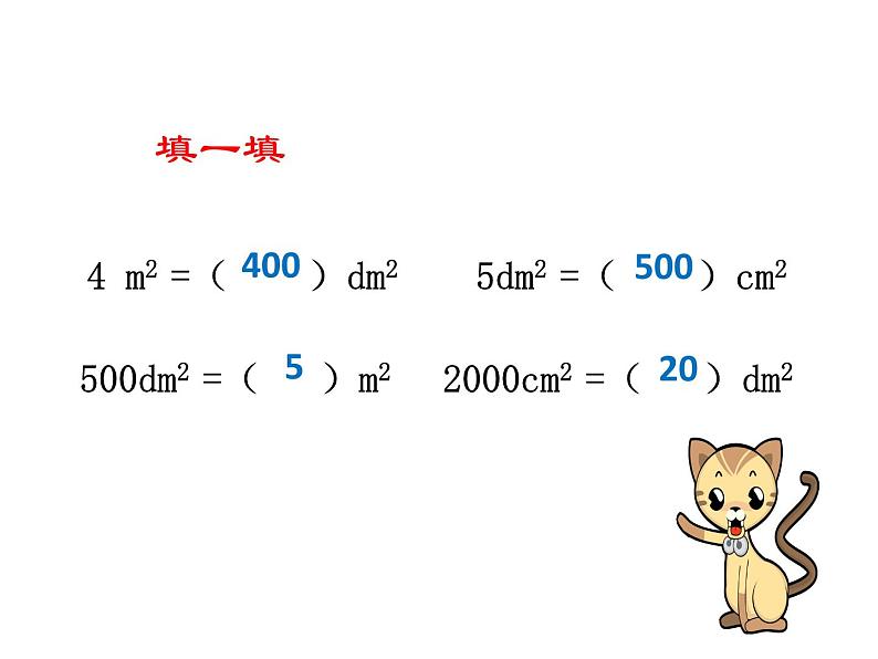 三年级下册数学课件-1.4 平方分米  ▏沪教版 (共12张PPT)第6页