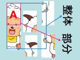 三年級下冊數(shù)學(xué)課件-4.1  整體與部分 ▏滬教版   20張
