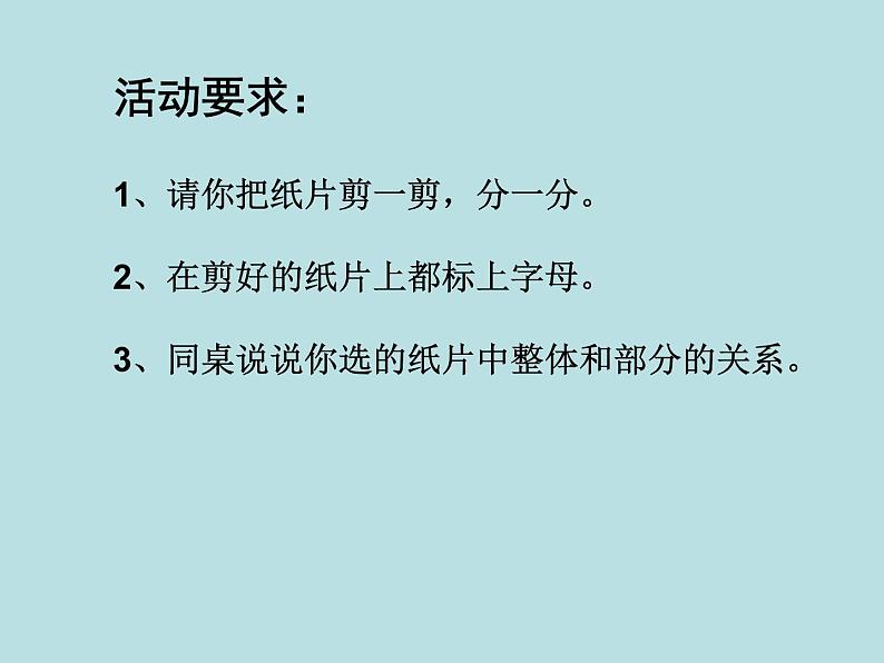 三年级下册数学课件-4.1  整体与部分 ▏沪教版   20张06