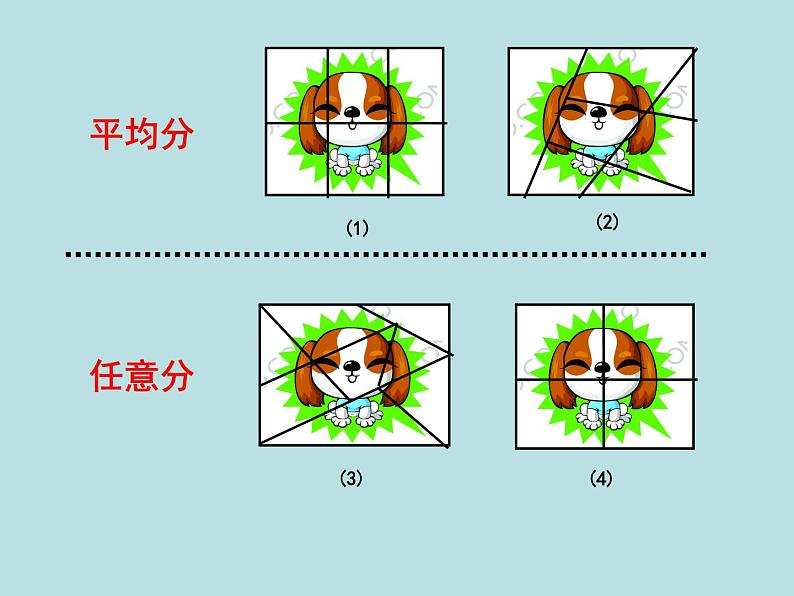 三年级下册数学课件-4.1  整体与部分 ▏沪教版   20张08