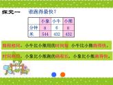 三年级下册数学课件-2.1 速度、时间、路程 ▏沪教版 (共  20 张ppt)