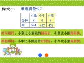 三年级下册数学课件-2.1 速度、时间、路程 ▏沪教版 (共  20 张ppt)