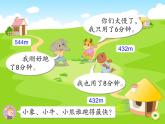 三年级下册数学课件-2.1 速度、时间、路程 ▏沪教版    25张