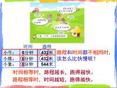 三年级下册数学课件-2.1 速度、时间、路程 ▏沪教版    25张