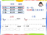 三年级下册数学课件-2.1 速度、时间、路程 ▏沪教版    25张