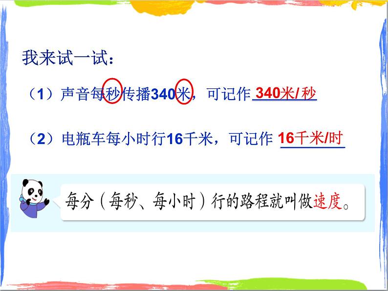 三年级下册数学课件-2.1 速度、时间、路程 ▏沪教版    25张第7页