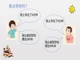 三年级下册数学课件-2.1 速度、时间、路程 ▏沪教版（共14张PPT）