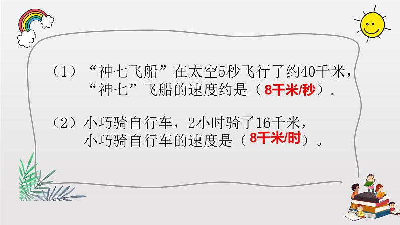 三年级下册数学课件-2.1 速度、时间、路程 ▏沪教版（共14张PPT）第3页