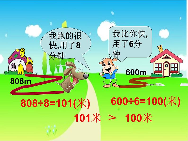 三年级下册数学课件-2.1 速度、时间、路程 ▏沪教版  (1)第6页