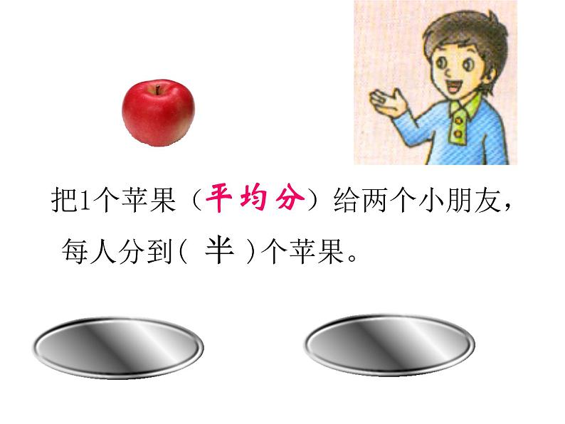 三年级下册数学课件-4.2  几分之一 ▏沪教版   28张06