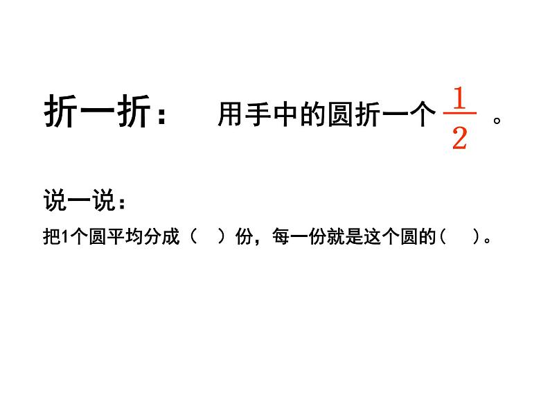 三年级下册数学课件-4.2  几分之一 ▏沪教版   28张08