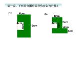 三年级下册数学课件-1.5 组合图形的面积  ▏沪教版