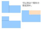 三年级下册数学课件-1.5 组合图形的面积  ▏沪教版  (2)
