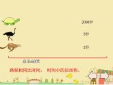 三年级下册数学课件-2.1 速度、时间、路程 ▏沪教版