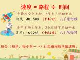 三年级下册数学课件-2.1 速度、时间、路程 ▏沪教版