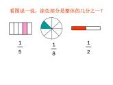 三年级下册数学课件-4.2  几分之一 ▏沪教版 9张