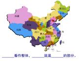三年级下册数学课件-4.1  整体与部分 ▏沪教版   15张
